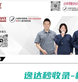 天津工作服定制
