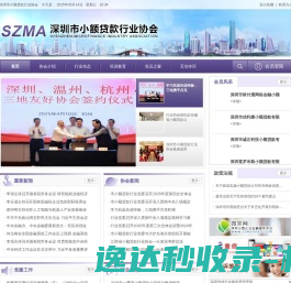 深圳市小额贷款行业协会