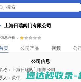 上海日瑞阀门有限公司「企业信息」