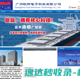 广州欧际电子科技有限公司
