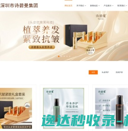 深圳市诗碧曼集团