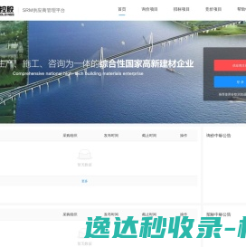 SRM供应链协同系统