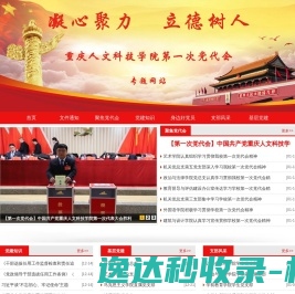 重庆人文科技学院