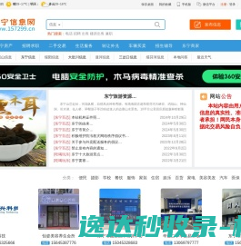 东宁信息网