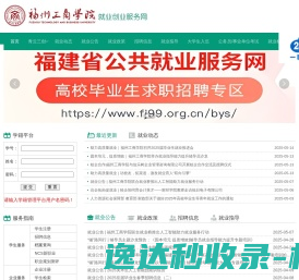 就业办