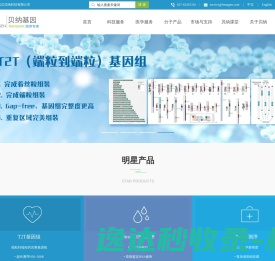 贝纳基因