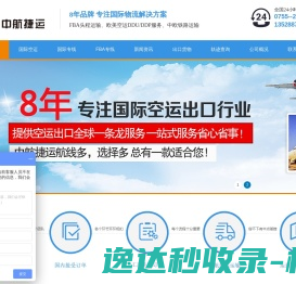 中航捷运