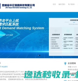 吉林省华亿信息科技有限公司
