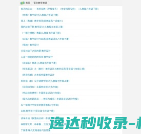 中学语文教学资源网