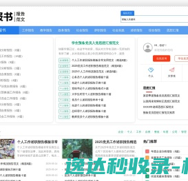 汇报书