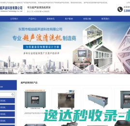 东莞超声波清洗机