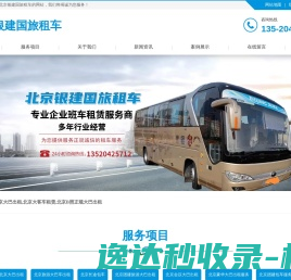 北京大巴出租