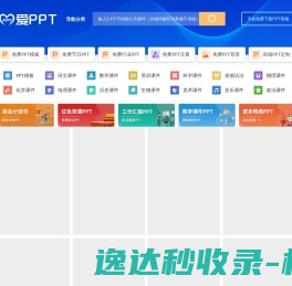 PPT模板