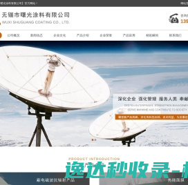 无锡市曙光涂料有限公司
