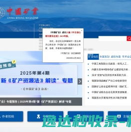 中国矿业