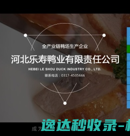 种鸭繁育