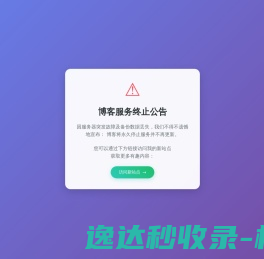 博客关闭公告