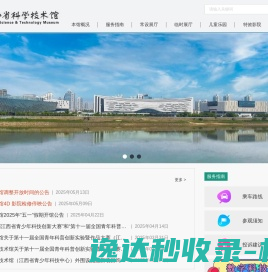 江西省科学技术馆*全国青少年科技教育基地*全国青年科技创新教育基地*全国青少年健康成长教育基地*中国自然科学博物馆先进集体