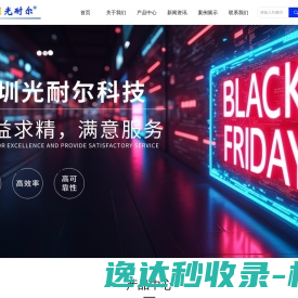 深圳光耐尔科技有限公司