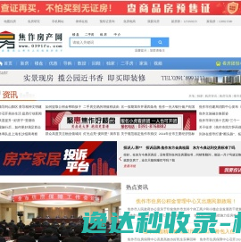 焦作房产网