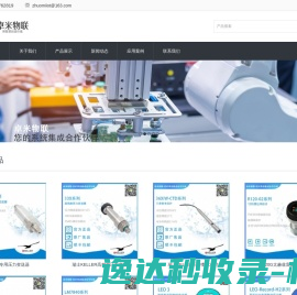 卓米物联科技（山东）有限公司