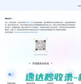 快解析免费版解析限制提醒