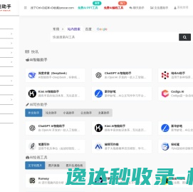 AI智能助手