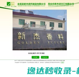 昆山市新杰进出口有限公司