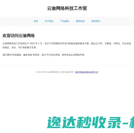 云渝网络科技