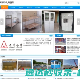 河源市九州货架