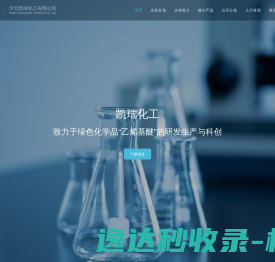 河北凯瑞化工有限公司