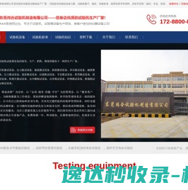 东莞鸿合试验机制造有限公司