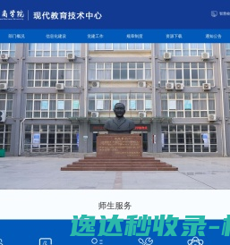 郑州工商学院现代教育技术中心