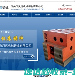 凤远机械
