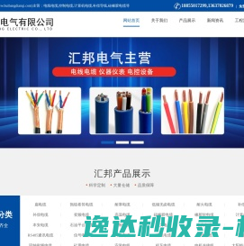 安徽汇邦电气有限公司