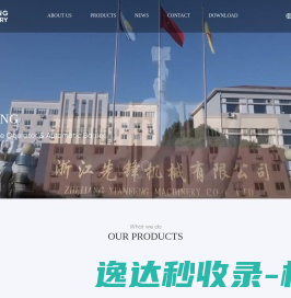 浙江先锋机械股份有限公司