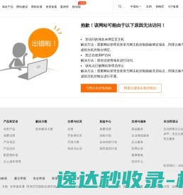 阿里云万网虚机IP访问报错提示