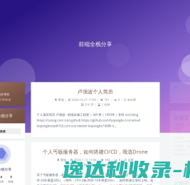前端全栈分享
