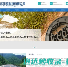 同路达(上海)生态科技有限公司