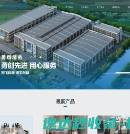 昆山勇翔精密机械有限公司
