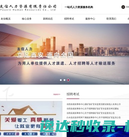 西安友信人力资源有限责任公司