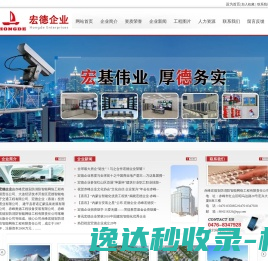 赤峰宏德安防消防智能网络工程有限责任公司