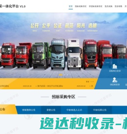 陕汽招采一体化平台