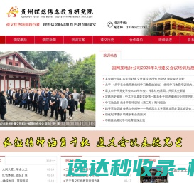 贵州理想信念教育研究院