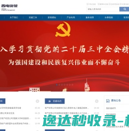 西安电子科技大学资产经营有限公司