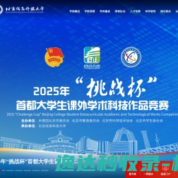 北京信息科技大学