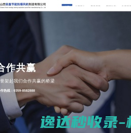山西安鑫节能防爆风机制造有限公司