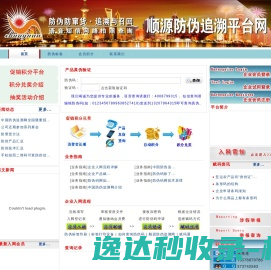 顺源防伪追溯平台网