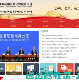 北京中鼎环宇国际信用评价有限公司,商务信用信息（企业服务能力）公示平台