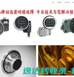 宜昌本地专业保险柜售后维修商